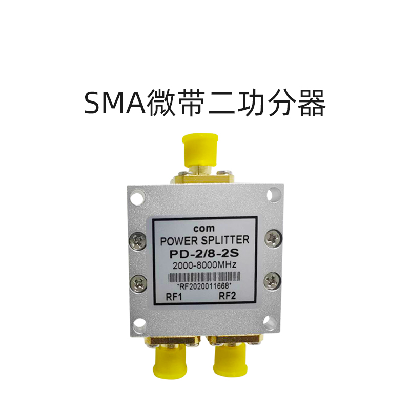 SMA微带二功分器（2G-8G）